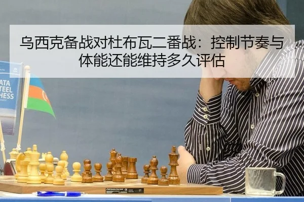 wu-xi-ke-bei-zhan-dui-du-bu-wa-er-fan-zhan-kong-zhi-jie-zou-yu-ti-neng-hai-neng-wei-chi-duo-jiu-ping-gu-1-992.jpg